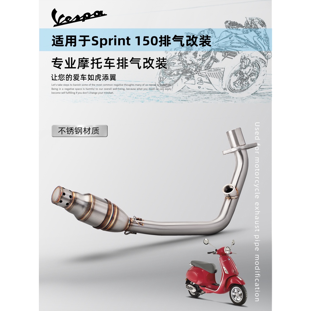 【排氣管】適用於機車維斯帕春天 Vespa sprint150改裝前段 全段M4排氣管