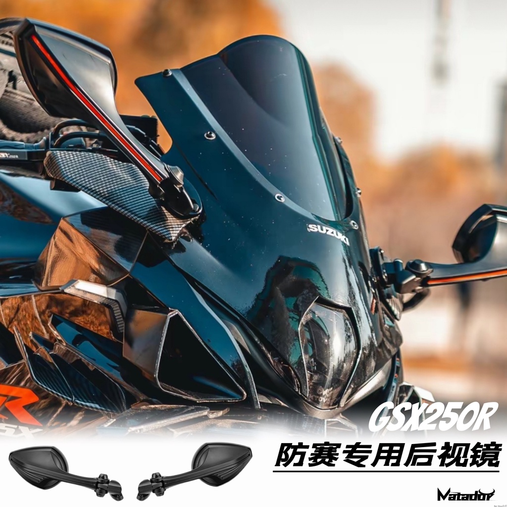 QGR適用鈴木GSX250R CBR400R/500/650R 改裝後照鏡 定風翼 反光鏡