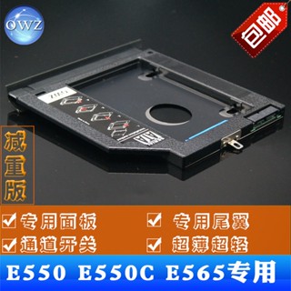 OWZ 減重版 聯想E550 E550C E555 E560 E565專用光驅位硬碟托架