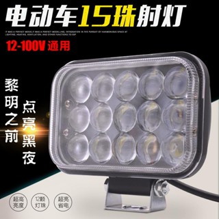 電動車燈機車led車燈超亮外接大燈三輪車流氓改裝燈12v80v通用
