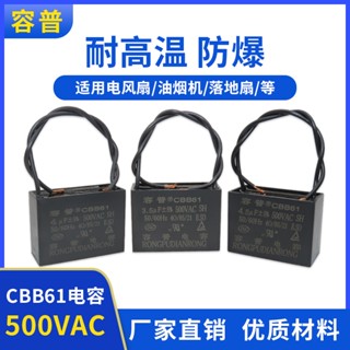 現貨 CBB61風扇吊扇油煙機啟動電容500V 0.8/1/1.5/1.8/2/2.5/3/4UF