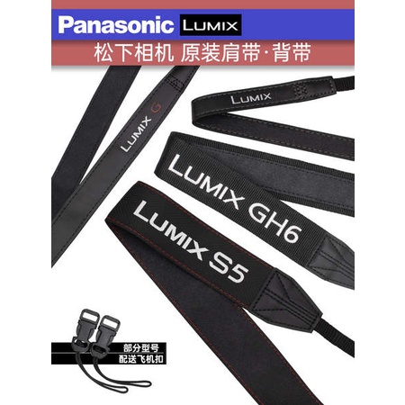 【速發】 Panasonic松下LUMIX肩帶S5 GH6 G系列揹帶單眼微單小相機通用