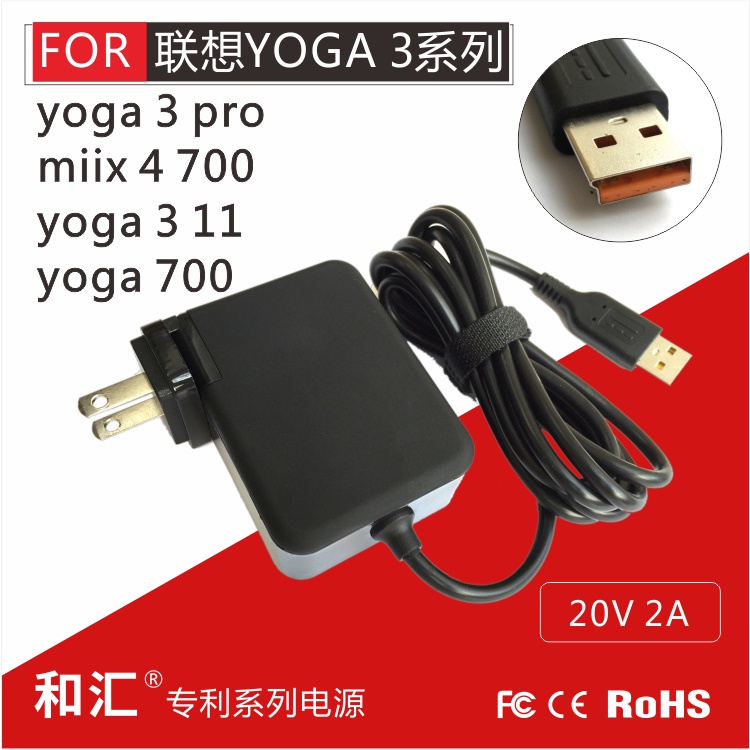 現貨 聯想Ideapad700S Miix4 YOGA3超極本USB電源適配器20V2A40W充電器