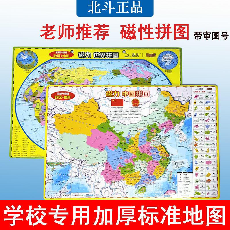 幼兒拼圖精選 正品磁力中國地圖拼圖初中學生世界磁性政區地形圖兒童益智力玩具