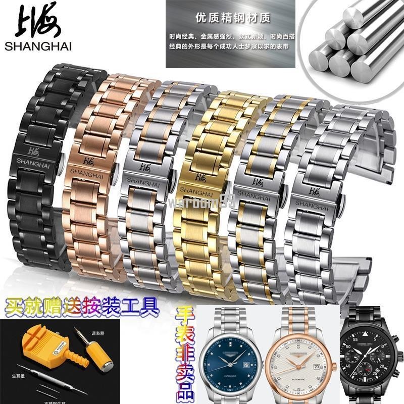 【下單送工具FA】上海實心精鋼手錶帶 機械錶男女錶鏈CR839 8040 X629不鏽鋼手錶帶