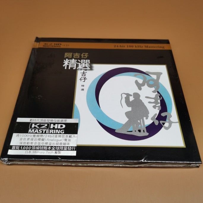 全新正版 阿吉仔 精選 CD K2HD 正版未拆封