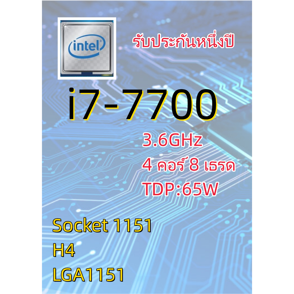 英特爾 Intel Cpu I7-7700 3.6GHZ 4 核/4 線程 65W 插槽 1151 / 插槽 H4 /