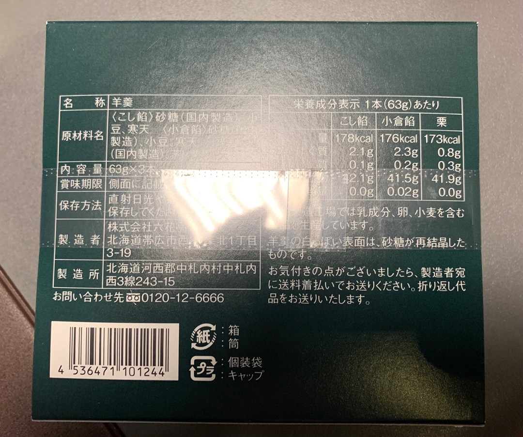 蝦米の北海道 六花亭白樺羊羹3本入北海道伴手禮限定專賣 蝦皮購物
