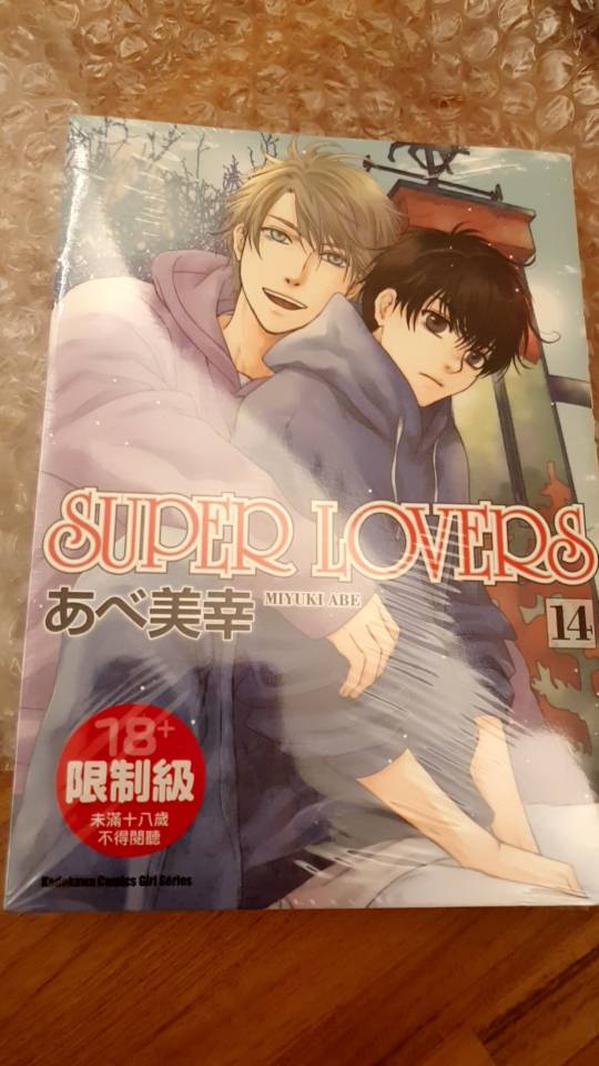 Bj4動漫 Super Lovers 1 14 尼彩pp書套 あべ美幸 角川bl漫畫 蝦皮購物