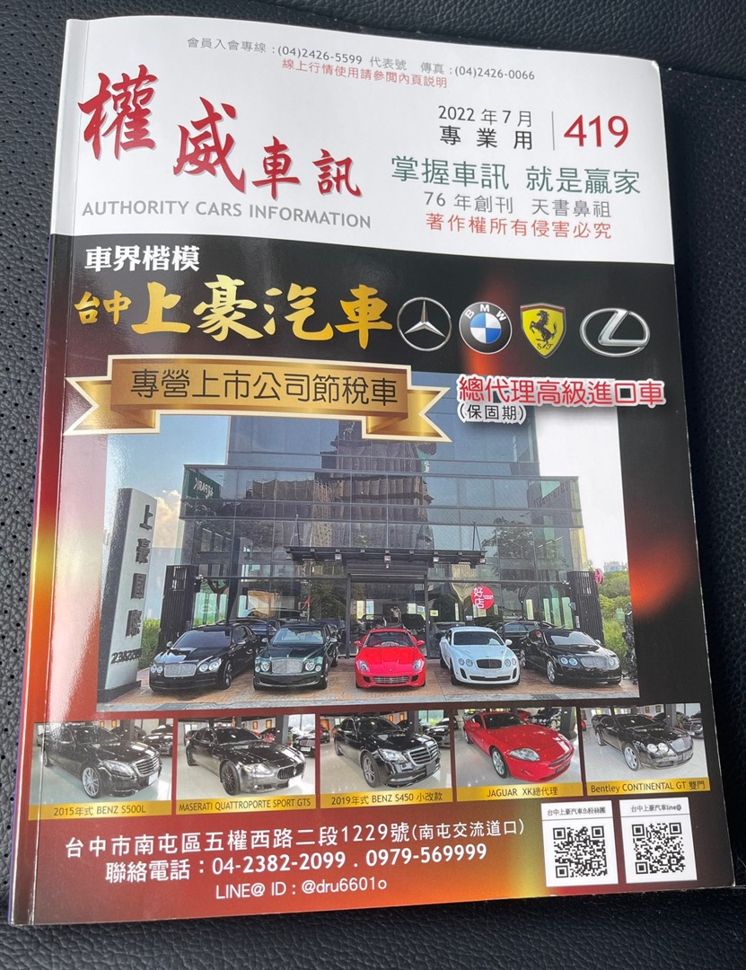 權威車訊22 10月版二手車行情書中古車天書鑑定書行情表參考指南 蝦皮購物
