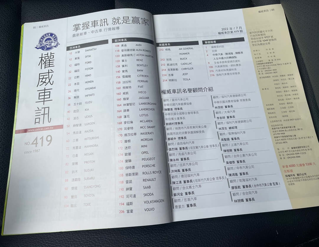 權威車訊22 10月版二手車行情書中古車天書鑑定書行情表參考指南 蝦皮購物