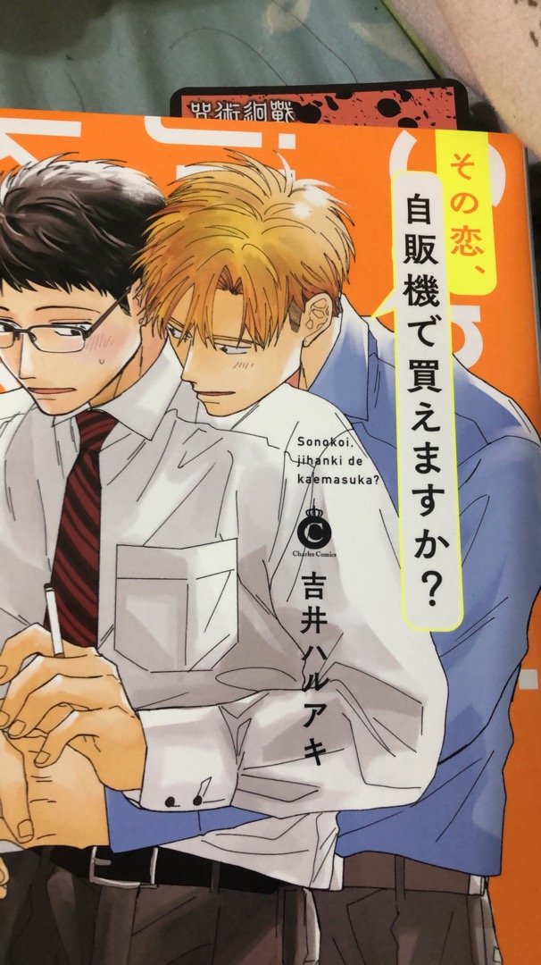 全新 その恋 自販機で買えますか 2 吉井ハルアキ 蝦皮購物