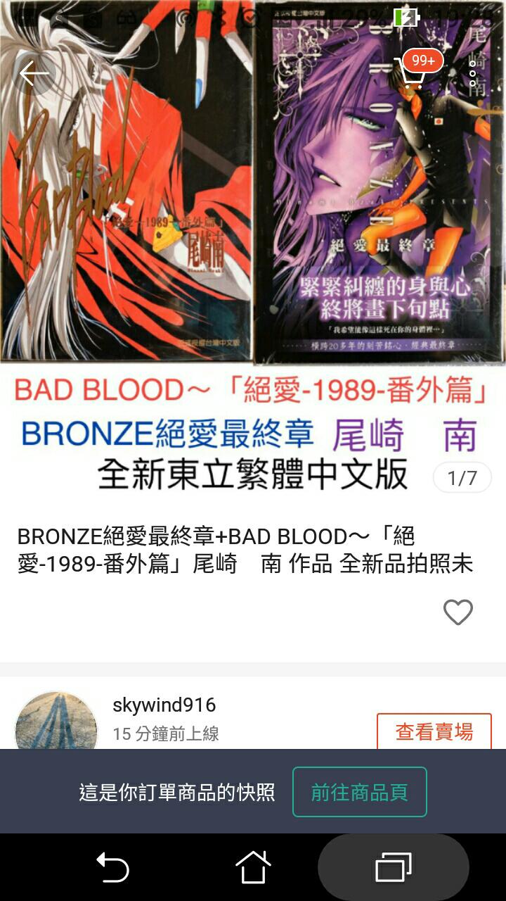 Bronze絕愛最終章 Bad Blood 絕愛 19 番外篇 尾崎南作品全新品拍照未拆東立繁體中文版 蝦皮購物