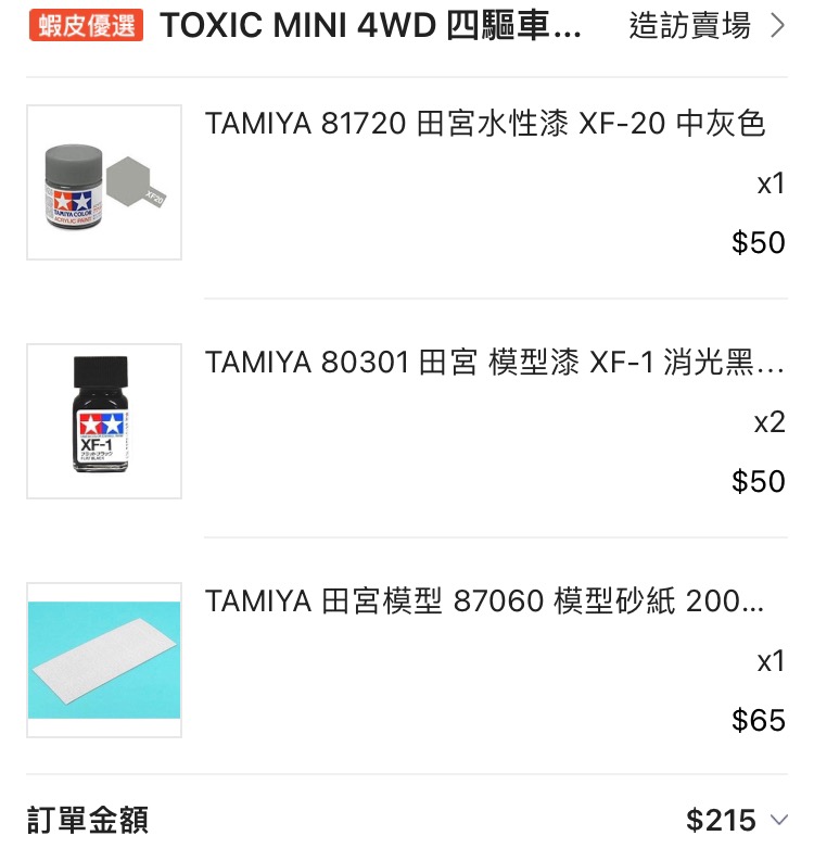 TAMIYA 81720 田宮水性漆XF-20 中灰色| 蝦皮購物 TAMIYA 81720 田宮水性漆XF-20 中灰色| 蝦皮購物