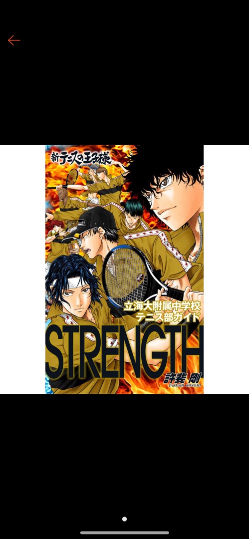 10月28日到書 新網球王子海大附屬中學校網球俱樂部guide Strength 蝦皮購物