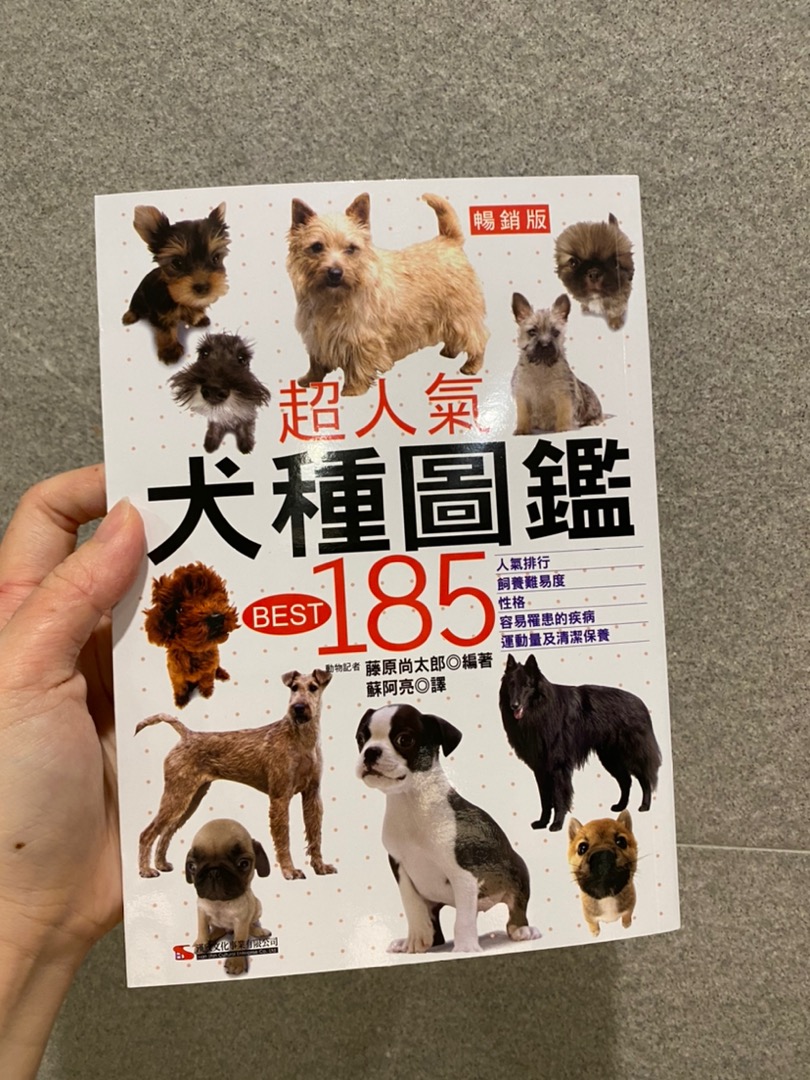超人氣犬種圖鑑best 185 暢銷版 蝦皮購物