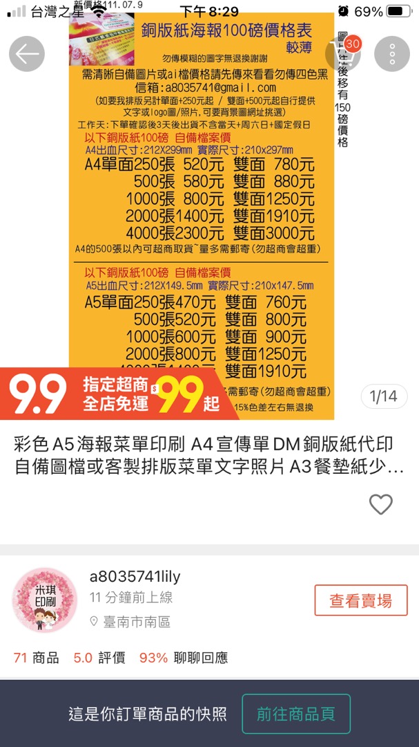 代印或客製排版菜單彩色a4海報印刷a5宣傳單dm銅版紙自備圖檔文字照片a3海報餐墊紙少量a1大海報複寫聯單米琪印刷社
