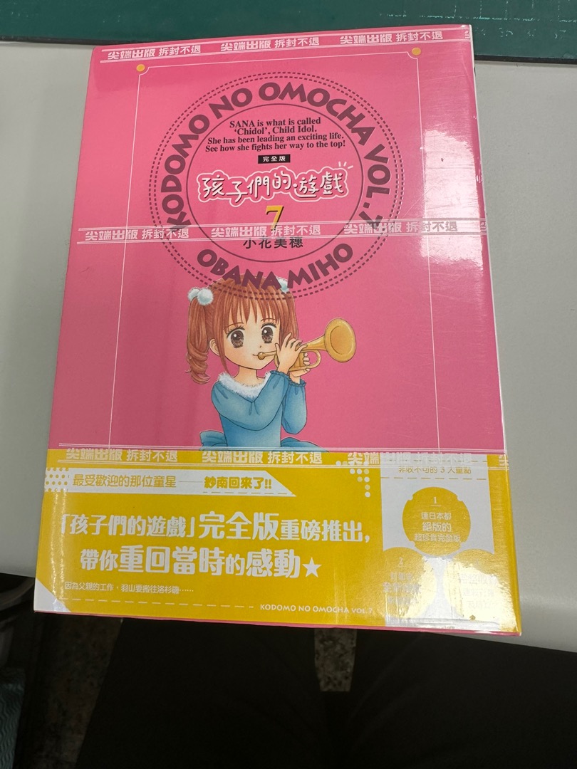 漢威貳店 小花美穗 孩子們的遊戲完全版 01 07 完 玩偶遊戲 倉田紗南 羽山秋人 漫畫 蝦皮購物