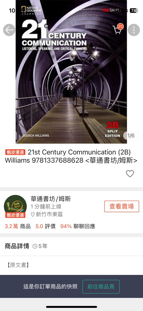 Communication　Century　Williams　21st　<華通書坊/姆斯>　蝦皮購物　(2B)　9781337688628