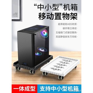 優選免運#限時下殺#臺式電腦主機托架放置架小號機箱底座萬向滑輪散熱託盤可移動支架主機架 電腦架 主機托架 桌機架 移動主