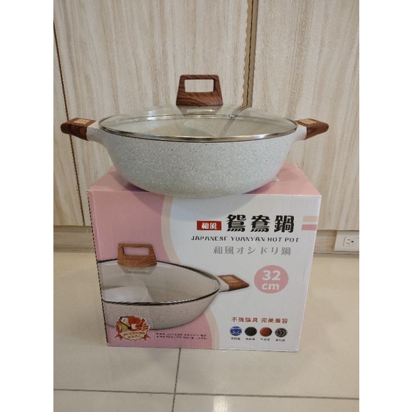 免運 9.5成新32公分陶瓷鴛鴦鍋