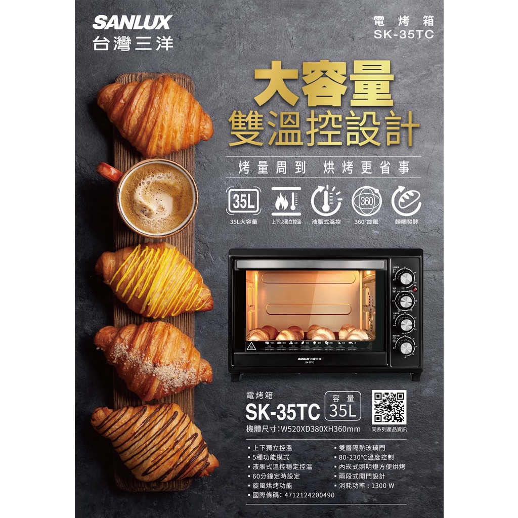 易力購【 SANYO 三洋原廠正品全新】小家電 烤箱 SK-35TC 全省運送