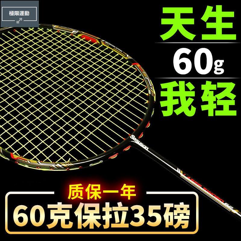 ②超輕9U全碳素羽毛球拍 進攻型單拍 專業5U羽毛球拍 碳纖維成人球拍 戶外休閒 羽球拍 男女學生耐打