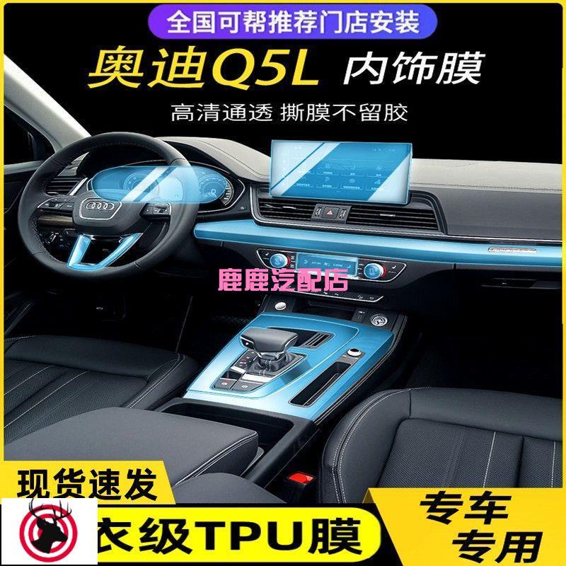 汽車用品 汽配 21-22款奧迪q5l鋼化膜觸屏奧迪Q5L內飾貼膜奧迪q5l貼膜車內中控臺