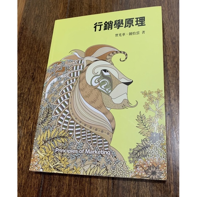 ［二手書］行銷學原理（第五版）