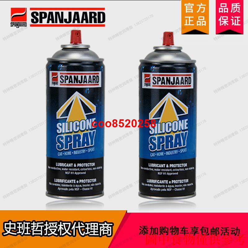#Spanjaard Silicone Spray（史班哲硅油噴劑）#coo8520258
