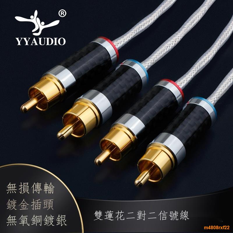YYAUDIO 發燒信號音頻線 兩芯鍍銀信號線 碳纖維鍍金蓮花頭