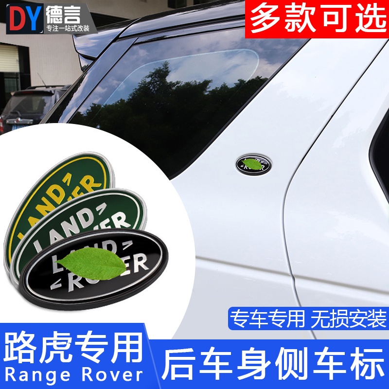 Land Rover Discovery運動版神行Discovery5evoqueVelar改裝后車窗車身側標c柱車標貼