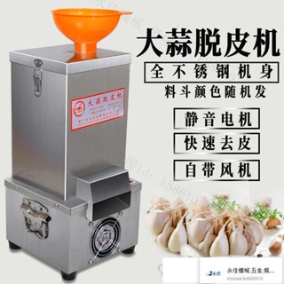 小型商用家用電動大蒜脫皮機 去皮機剝皮機自動打蒜機剝蒜機 剝蒜器