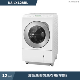 Panasonic國際牌【NA-LX128BL】12KG滾筒洗脫烘洗衣機(左開)(含標準安裝)