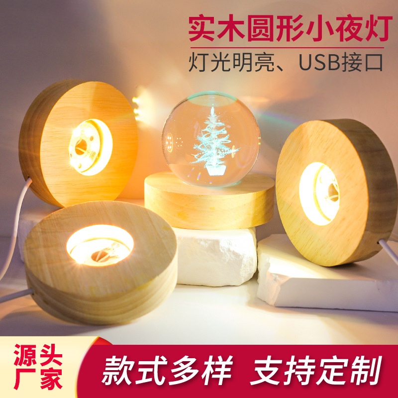 USB夜燈 實木發光底座 燈座 LED小夜燈 圓形工藝品底座 水晶球底座 鹽燈底座 燈座 白光暖光 桌面擺件 diy配件