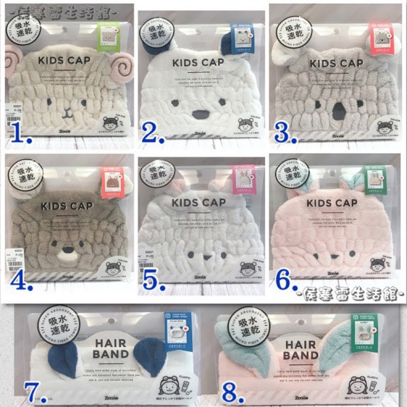 【侯塞雷生活館】日本Carari zooie 速乾吸水帽 吸水髮帶 動物造型浴帽 擦頭巾