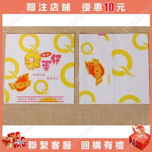 5紮起 QQ蛋仔紙袋雞蛋仔袋子 500個防油紙袋食品紙袋#chickchao