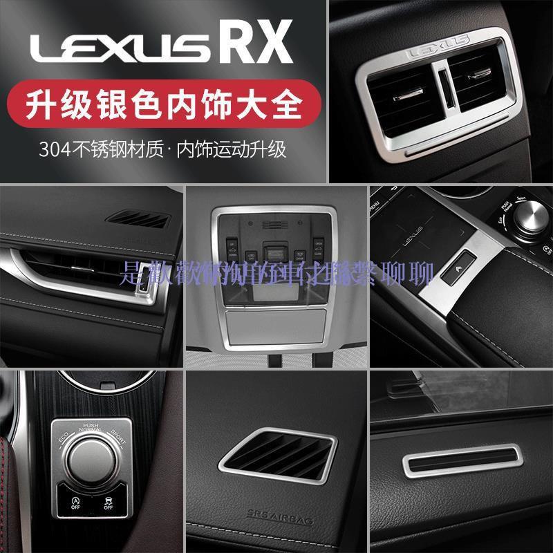車城-Lexus凌志RX300 RX200t RX450hl改裝RX專用內飾裝飾貼銀色車內用品