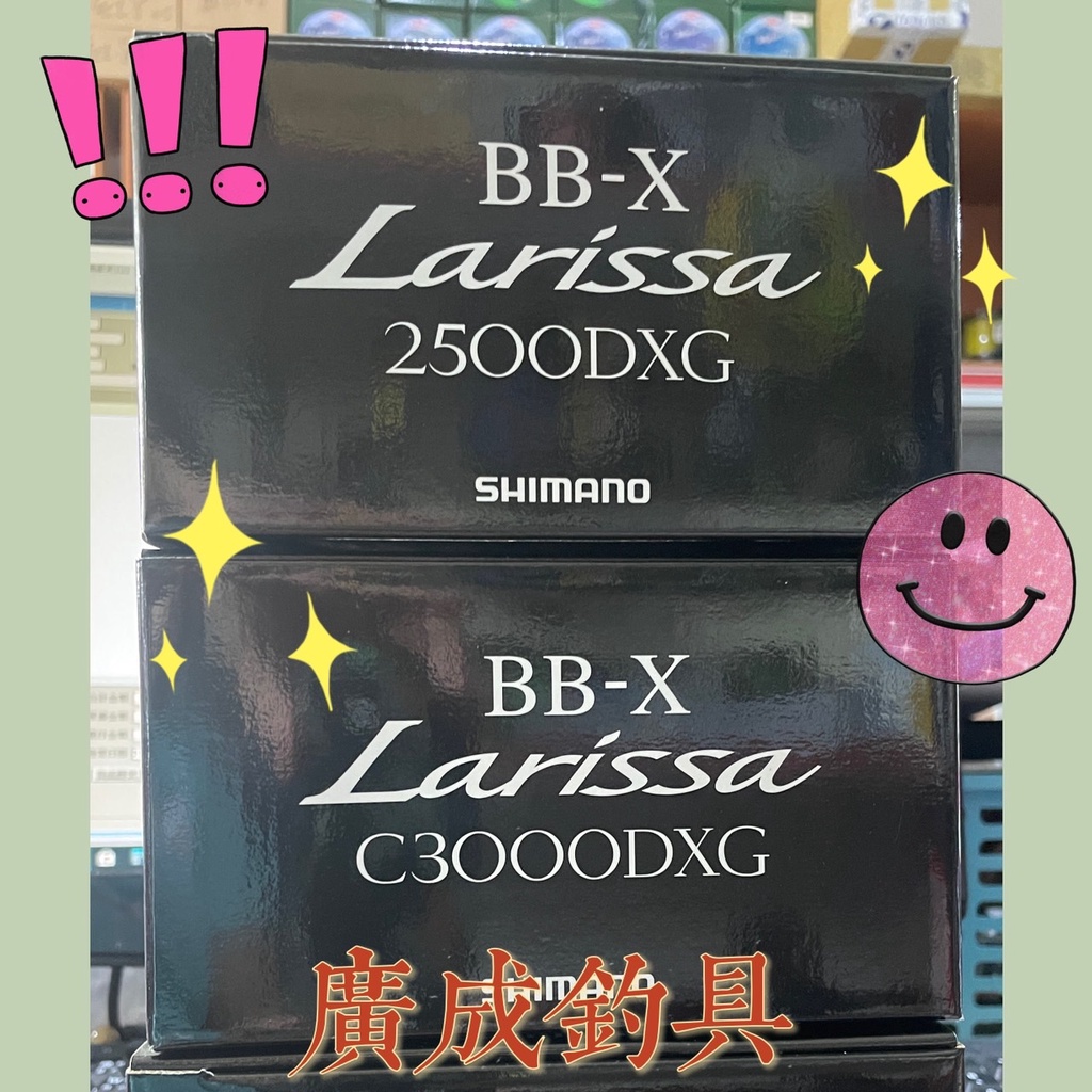 《廣成釣具》BB-X 【Larissa 拉莉莎】捲線器 三司達 釣魚 磯釣 手剎車 精巧款 SHIMANO