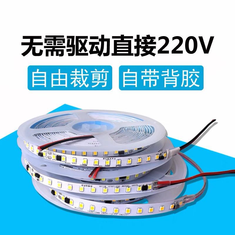 led燈條 led燈帶自粘220v客廳家用工程吊頂高壓貼片超亮嵌入式裝飾軟燈條