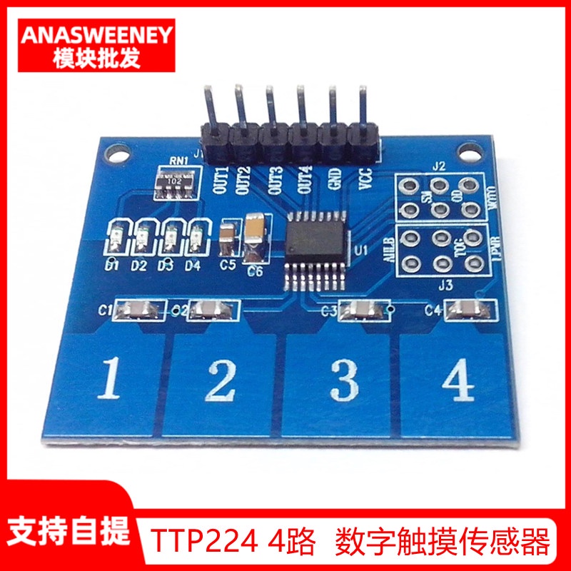 TTP224 4路 電容式 觸摸開關 數字觸摸傳感器 模塊 【台灣現貨  配件】