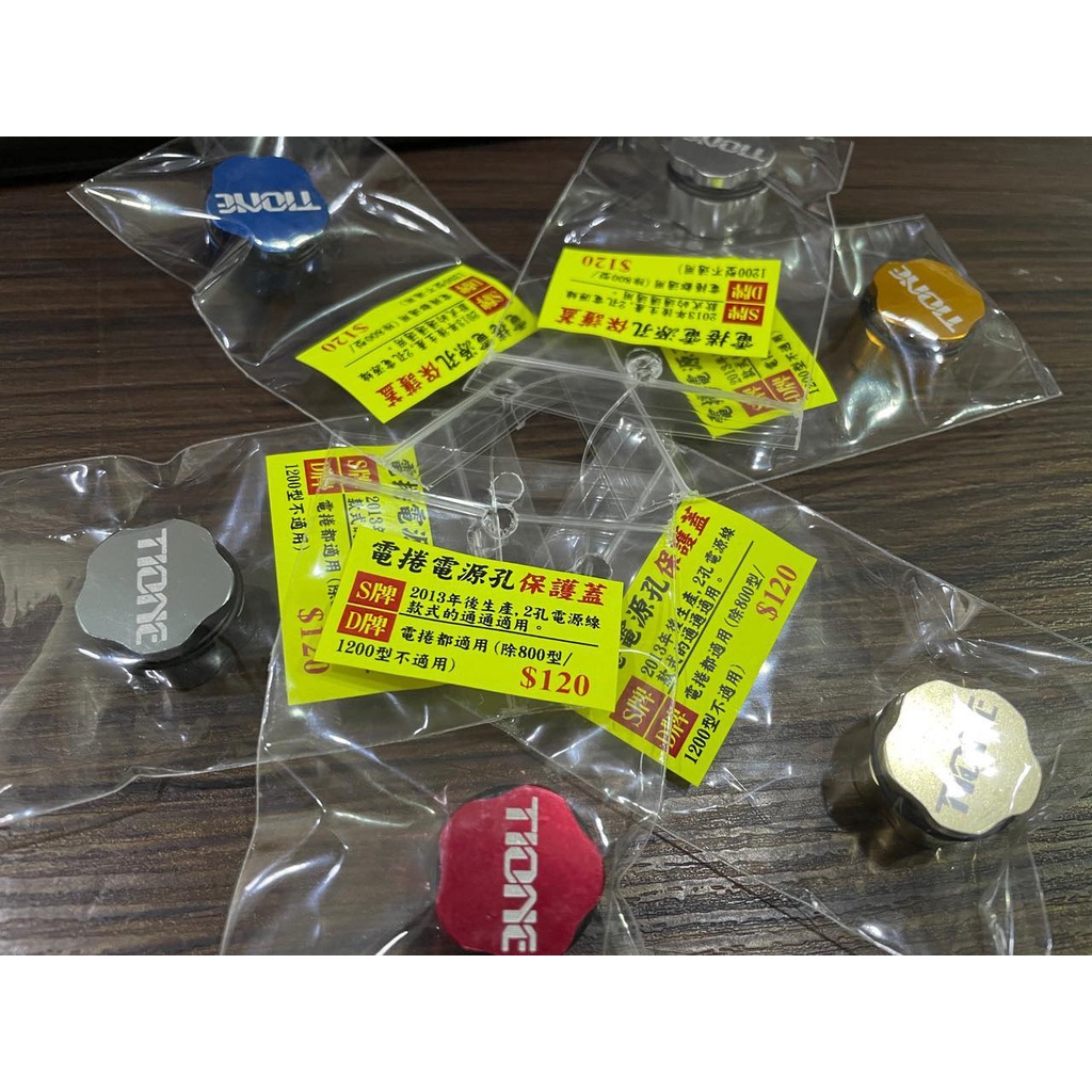 《廣成釣具》SHIMANO【配件 電源孔保護蓋 DAIWA 電捲電源孔用 捲線器電源