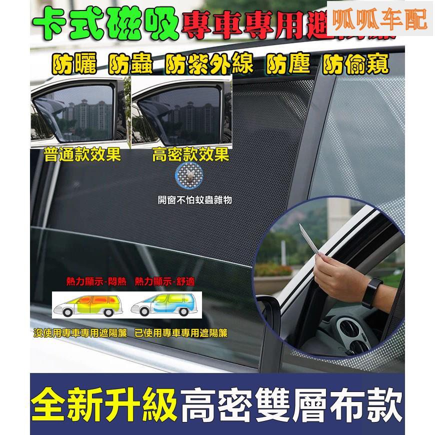 汽車專車磁吸遮陽簾 窗簾遮陽網HYUNDAI ACCENT ELANTRA GETZ TRAJET