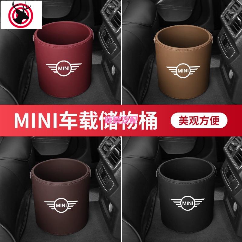 汽車用品 汽配 適用於寶馬迷你mini Cooper垃圾桶 車內裝飾用品 置物收納箱 收納盒 垃圾收納