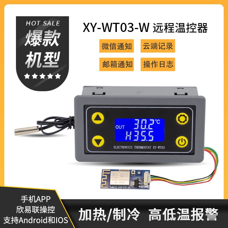 【現貨速發 蝦皮代開發票】XY-WT03遠程WIFI溫控器高精度溫度控制器模塊制冷加熱APP溫度采集