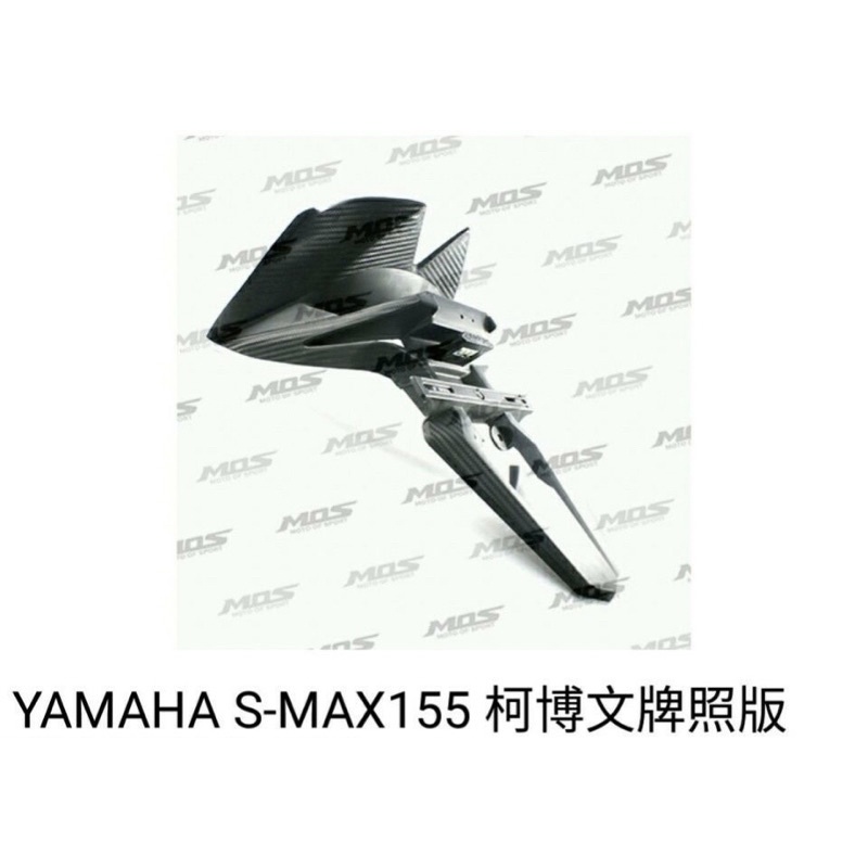 SMAX SMAX ABS 科博文 後牌板