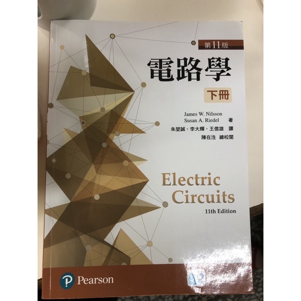 電路學 下冊 九成新