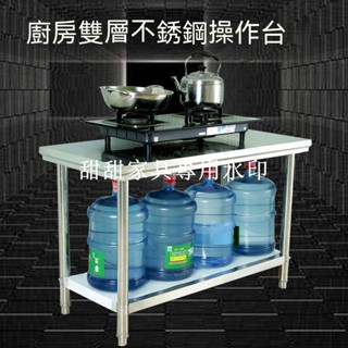 甜甜家具店# 廚房收納置物架 加厚拆裝雙層 不銹鋼工作臺 飯店廚房操作臺工作桌 打荷臺打包裝臺面