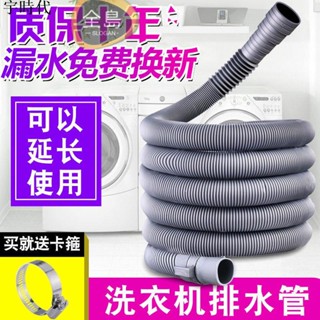⚒全自動通用洗衣機排水管延長出水管洗手盆下水管加長水管pvc軟管【全島】