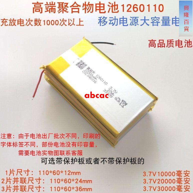 3.7V聚合物鋰電池1260110 充寶20000毫安移動電源電芯10000mAh//abcac